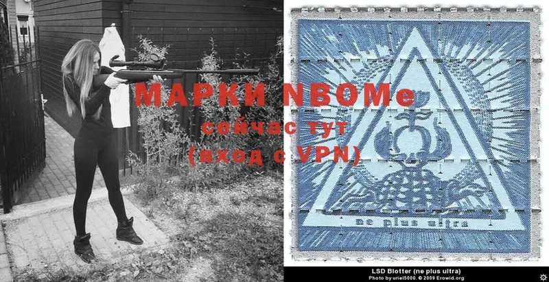 Марки NBOMe 1,8мг Кодинск